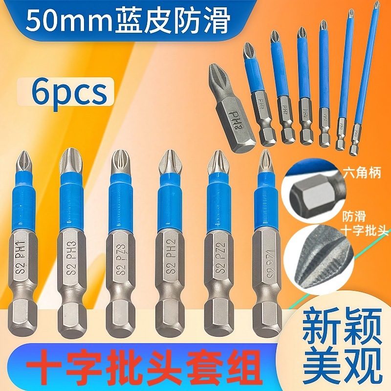 十字批头电动风批电动十字批头拧螺丝含磁电动螺丝刀头磁批头套组