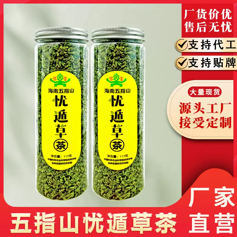 【买2送1】海南五指山原产地黎青茶黎王草茶忧遁草茶鳄嘴花茶121g