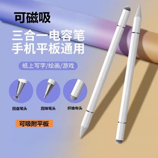 Magnetic suction three-in-one stylus can absorb flat capacitive pen for ipad Apple Huawei mobile phone stylus