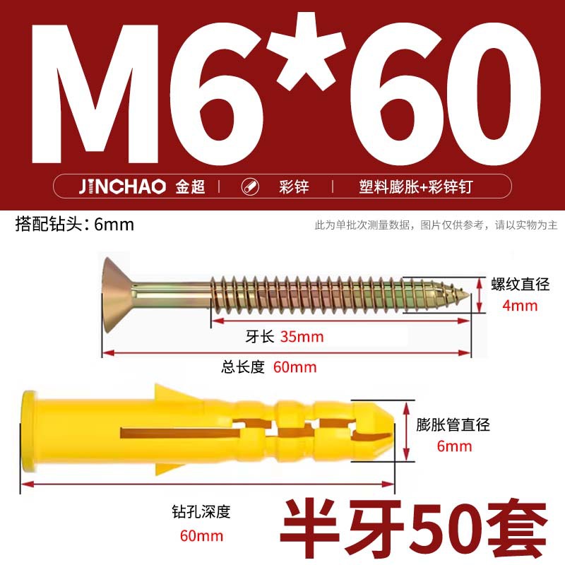 Дюбель-гвоздь Jin Chao M6*60 цинк