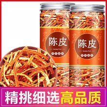 【5A高品质】陈皮干泡水喝陈皮批发代发泡茶桔橘子皮老陈皮茶