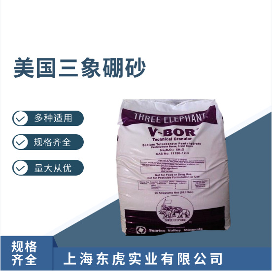 无水硼砂 美国三象牌无水硼砂 无水四硼酸钠