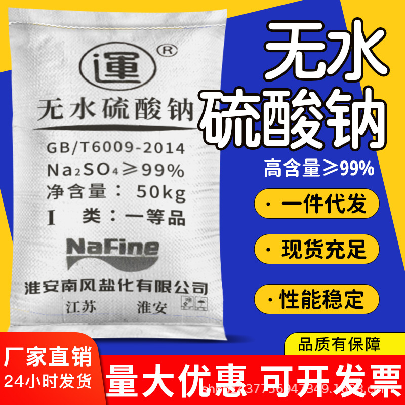 现货供应无水硫酸钠元明粉 工业无水硫酸钠芒硝含量99%无水硫酸钠