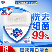舒肤佳香皂115g纯白芦荟洗脸洗澡洗手皂超市同款福利劳保批发正品