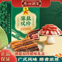 广州酒家薄盐二八腊肠秋之风广式腊肠广味香肠腊味新年送礼批发