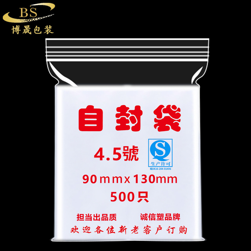 透明加厚保鲜自封袋pe密封袋夹链分装封口袋大小号收纳包装袋批发