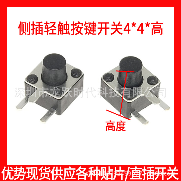 轻触开关4.5x4.5x5MM 边三脚侧插侧按3脚按键高5H卧式小开关