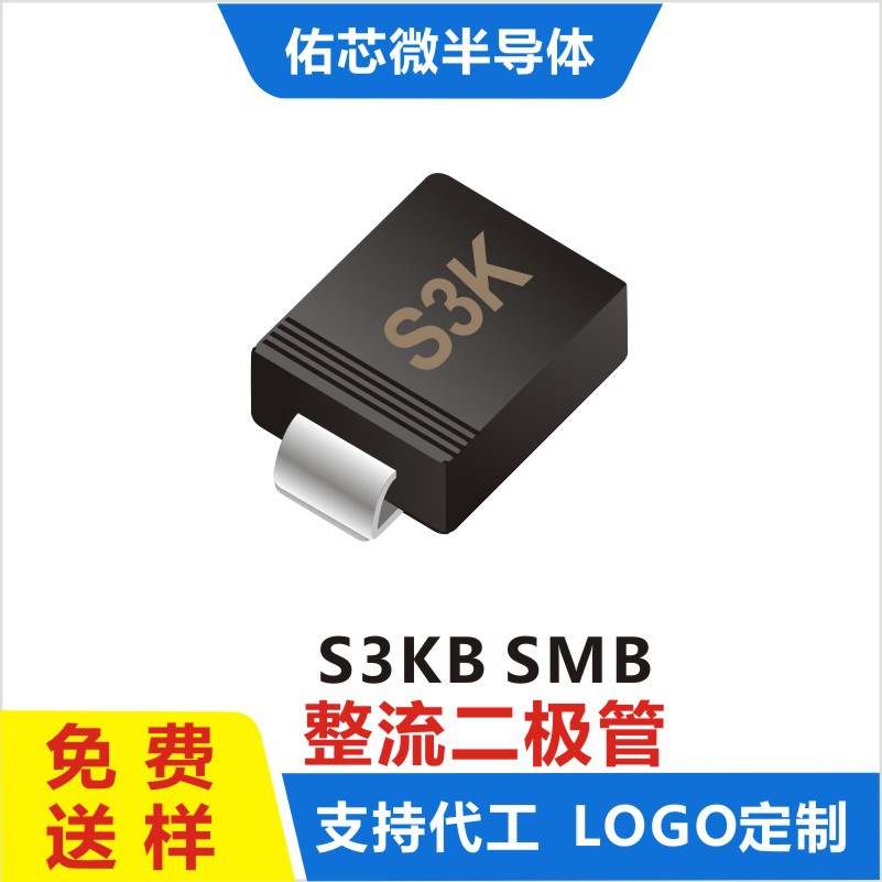 现货S3KB SMB(DO-214AA)  印字:S3K 整流二极管 厂家直销