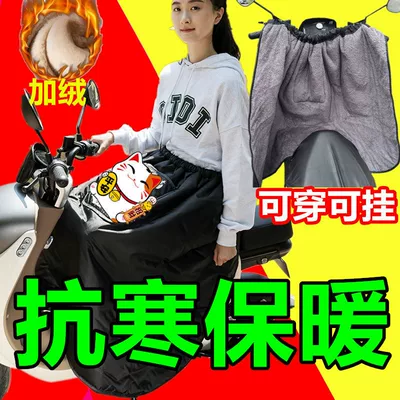 Skirt Winter – Diàndòngchē Auto Parts and Accessories