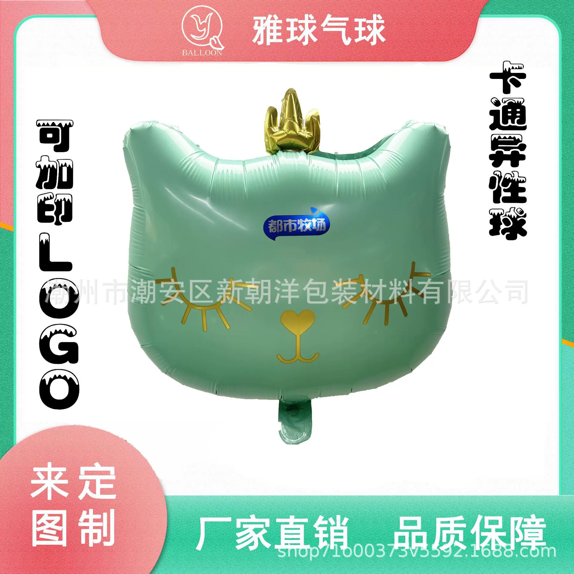 猫猫卡通18寸装饰异性通用气球可定制文字图案logo二维码