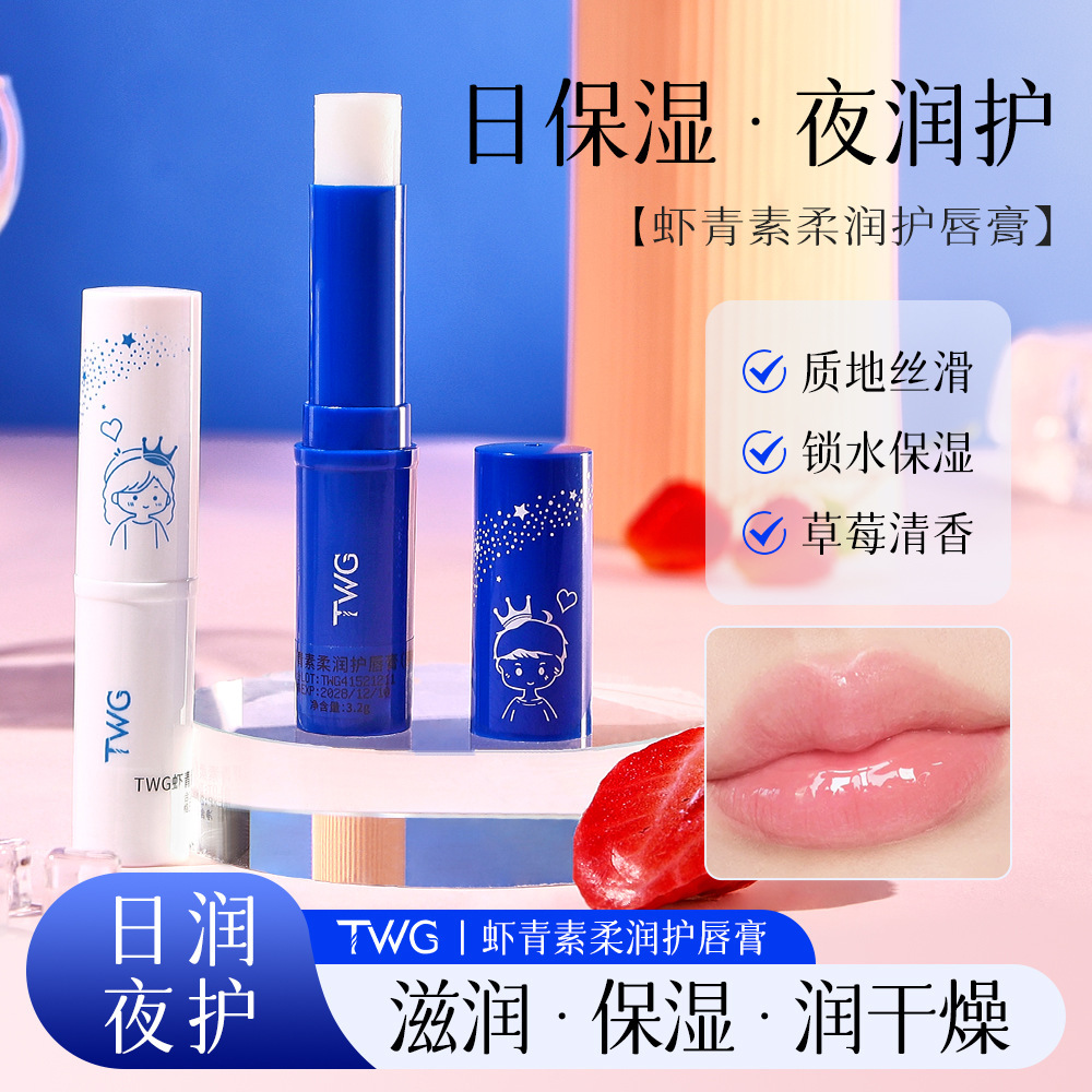 TWG虾青素柔润护唇膏滋润保湿补水冬季变色唇膏唇部护理供货源