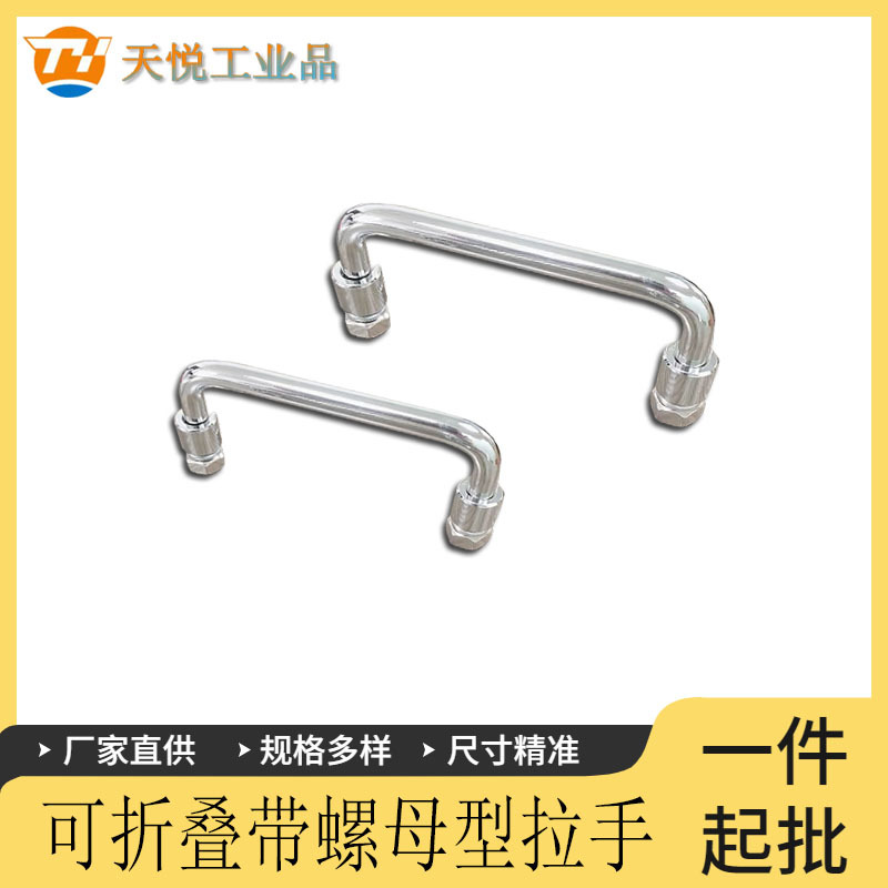 XAE61/63-L100D/120B 可折叠带螺母型拉手 UWAFN100/120