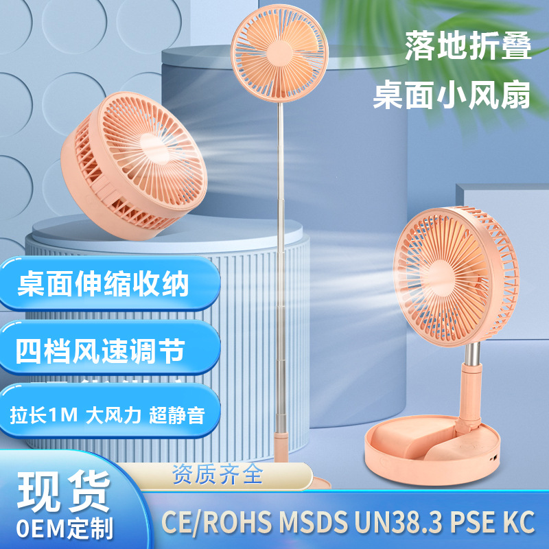 Transfronterizo retráctil USB barra de tracción pequeño ventilador de carga hogar gran viento mudo piso plegable escritorio pequeño ventilador