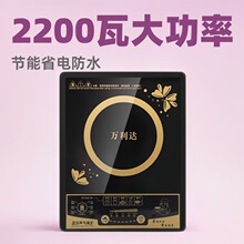 万利达电磁炉家用多功能一体节能省电爆炒大功率电热炉电陶炉批发