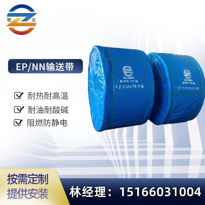耐高温输送带现货 钢丝绳芯强力皮带 联众厂家规格齐全可制定