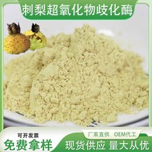 ����sod�������绯ø10�f/g������ȡ��߻���ʳƷ��ԭ�ϏS��ֱ�N