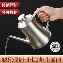 小蛮腰316/304不锈钢油壶带过滤滤油储油家用厨房醋壶酱油罐壶
