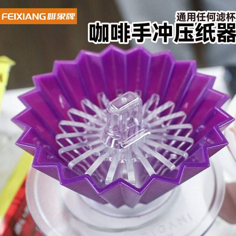 Coffee Elephant Brand Hand-Brewed Coffee Filter Cup Filter Paper Press Tool Dual-Use V60 Shanwen Filter Cup Paperweight Press Tool