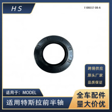 适用于特斯拉汽车配件 MODEL3/S/Y/X前后半轴油封1108557 1065932