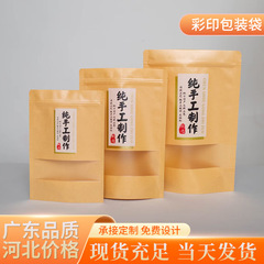 自立自封牛皮纸袋子磨砂开窗食品干果茶叶包装袋牛皮纸自封袋批发