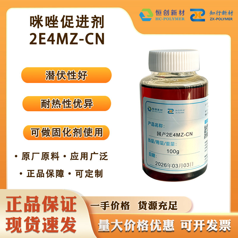 Domestic 1-Cyanoethyl-2-Ethyl-4-Methylimidazole 2E4Mz-Cn Latent Type Curing Accelerator Modification Domestic 1-Cyanoethyl-2-Ethyl-4-Methylimidazole 2E4Mz-Cn Latent Type Curing Accelerator Modification