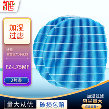 适配夏普空气净化器加滤芯FZ-L75MFKI-LX75KI-S50E8加湿加湿器