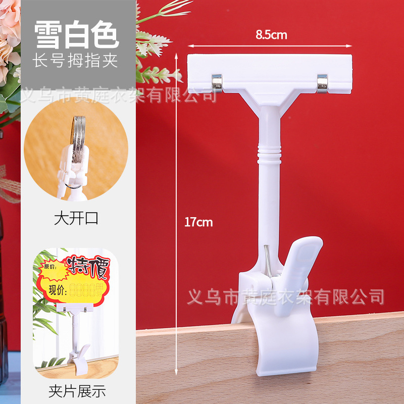 店スーパーPOPラベル価格表展示クリップ親指プラスチック機械クリップ広告クリッププラスチッククリップ|undefined