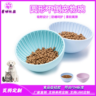 Amazon Hot Silicone Anti-scattering Dog Food Bowl Slow Food Anti-choking Round Bowl Creative Tumbler Bowl Cat and Dog Food Bowl