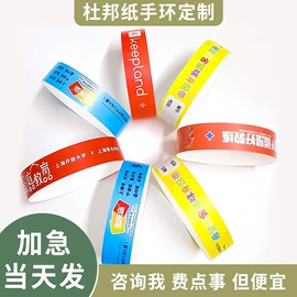 一次性手环;其他健身器材;纸类印刷