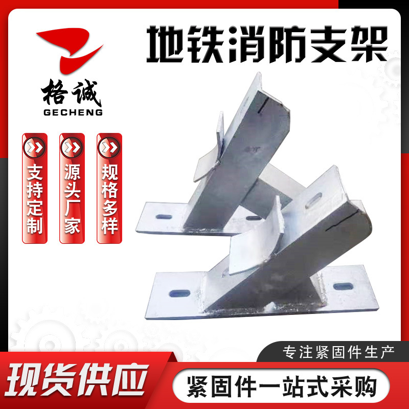 地铁区间轨道消防管转换支架镀锌钢管接口型加强型水管直角钢支架