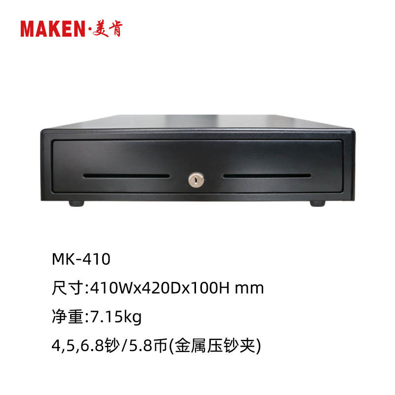 美肯MK-410钱箱 四钞八币收银机现金钱盒 可调节硬币托盘