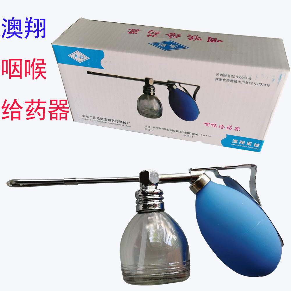 澳翔咽喉给药器