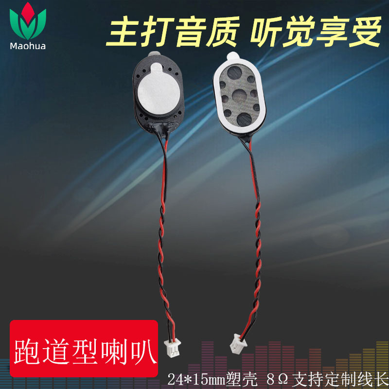 Supply 2415 speaker large magnetic 8 euro 1W Oval 1524 runway voice broadcast smart home voice Supply 2415 speaker large magnetic 8 euro 1W Oval 1524 runway voice broadcast smart home voice