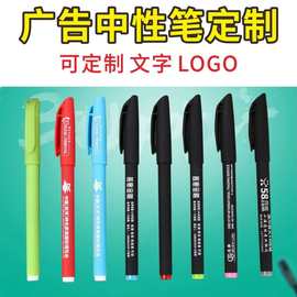 笔塑料笔中性笔0.5签字水笔定做印LOGO文字办公商用笔商务礼品