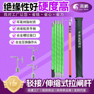 Supply telescopic insulated operating rod high voltage live working pull brake rod interface type insulated telescopic rod gram rod