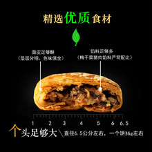 金华酥饼梅干菜肉大个浙江手工传统特产梅菜散装独立包装扣肉烧饼