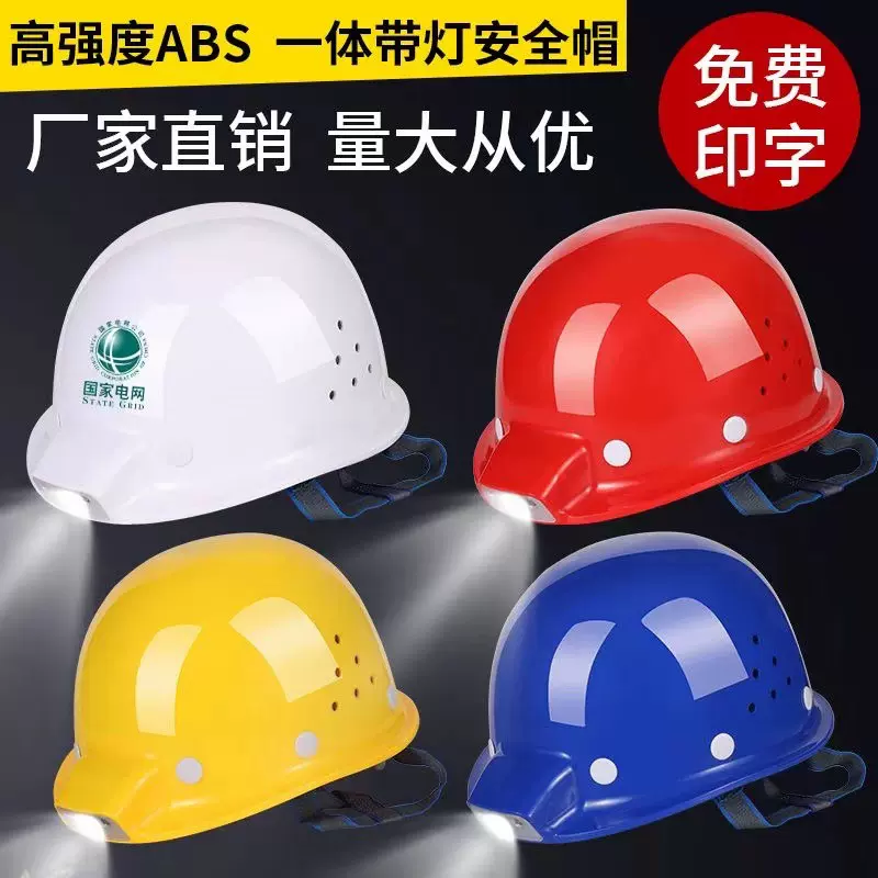 一体带灯安全帽工地电工劳保带灯头盔可充电感应头戴式头灯强光帽