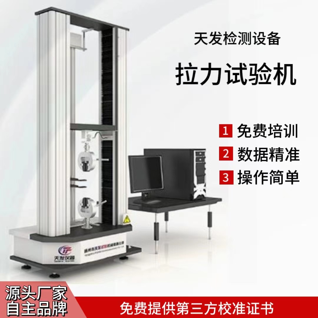双柱金属材料拉力试验机微机控制电子拉力试验机万能电子拉力机