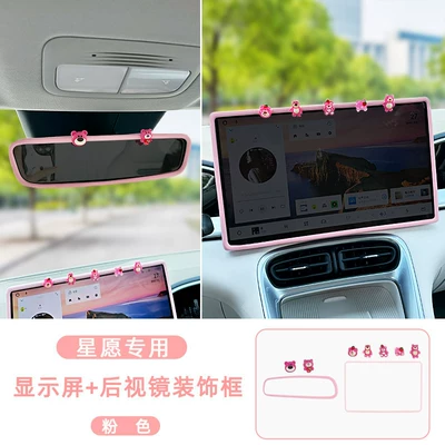 Interior Decorations, Other Automotive Interior Supplies - dream-editionfree-editiondiscovery-editiondiscovery-edition-146inch-screen-geely-star-wish-strawberry-bear-central-control-screen-cover-rearview-mirror-pink-2-piece-set