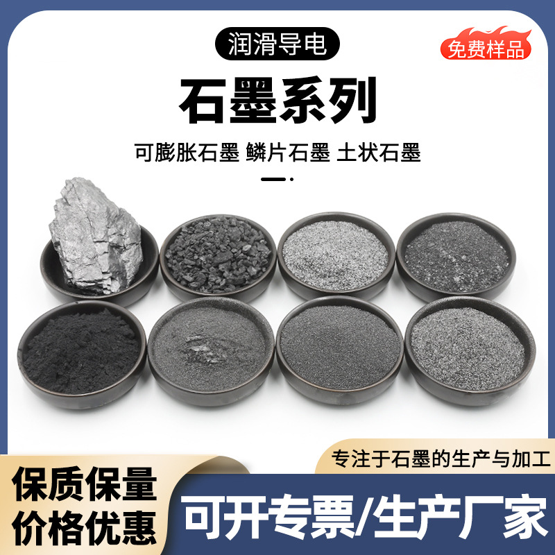 2000目鳞片石墨粉 50目可膨胀石墨 铸造润滑脱模导电导热片状石墨