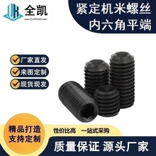 高强度8.8内六角紧定机米螺丝 无头凹短平端尖端螺钉 顶丝
