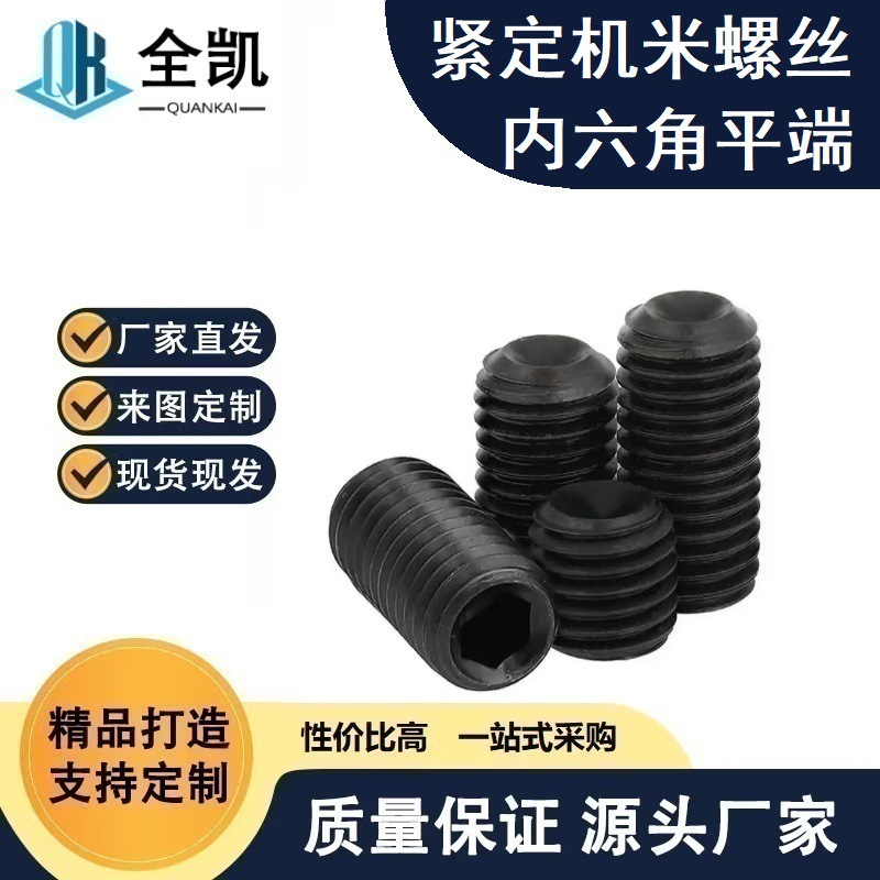 高强度8.8内六角紧定机米螺丝 无头凹短平端尖端螺钉 顶丝