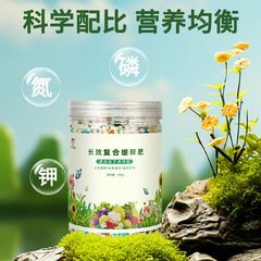 徐放肥料花肥料家庭用養花汎用型窒素リンカリウム複合肥料鉢植え花卉緑植徐放肥料顆粒