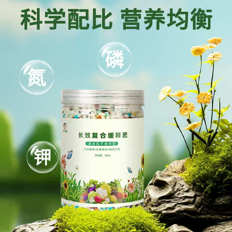 缓释肥花肥料家用养花通用型氮磷钾复合肥盆栽花卉绿植缓释肥颗粒