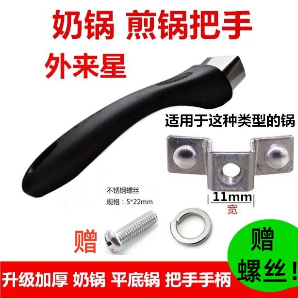 Suitable for milk pan handle non-stick pan heat-resistant hand frying pan pan handle single hole pan handle pan accessories soup pan handle