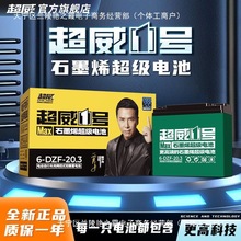 超威一号Max石墨烯电池48V20.3AH电动车电池铅酸电池以旧换新