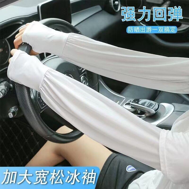 Sun Protection Ice Silk Sleeves for Women in Summer, Thin Fashionable Cycling and Driving Artifacts, Anti-Uv Arm Protection, Loose Sleeves