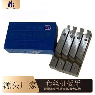 Manufacturer Pipe Thread Plate Braces Wire Machine Plate Thread Cutting Machine Blade Pipe Electric Set Machine Plate Tooth