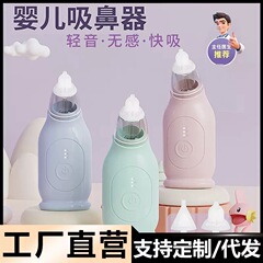 新型乳児鼻吸引器電気赤ちゃん鼻水鼻糞洗浄専用逆流防止新生児鼻腔洗浄器