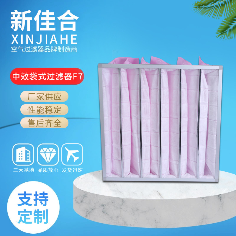 无纺布中效袋式过滤器F7干燥设备袋式空气新风系统干燥设备专用